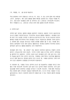 만 3~5세 자연탐구 영역의 목표, 내용, 지침, 활동의 예-10