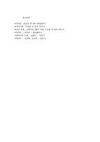 만 3~5세 자연탐구 영역의 목표, 내용, 지침, 활동의 예-11