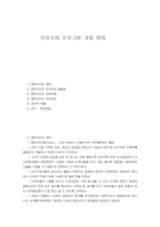 몬테소리 프로그램 내용 정리-1