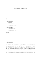 보육과정의 개념과 특성-1