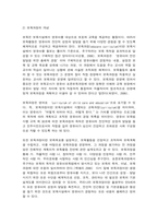 보육과정의 개념과 특성-4