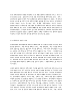 보육과정의 개념과 특성-5