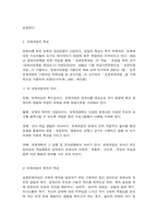 보육과정의 개념과 특성-6