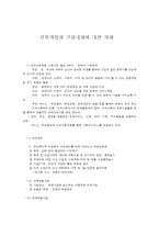보육과정의 구성내용에 대한 이해-1