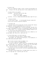 보육과정의 구성내용에 대한 이해-4