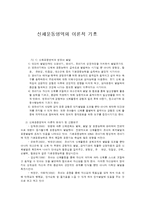 신체운동영역의 이론적 기초-1