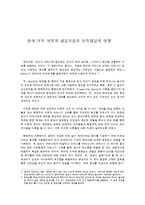 영아 애착 이론의 발달과정과 애착발달의 영향-1