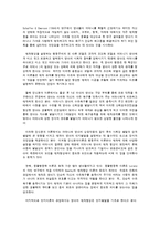 영아 애착 이론의 발달과정과 애착발달의 영향-2