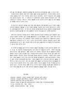 영아 애착 이론의 발달과정과 애착발달의 영향-4