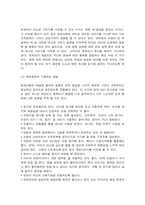 아동 건강교육 활동 계획-4