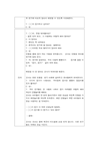 아동 건강교육 활동 계획-6