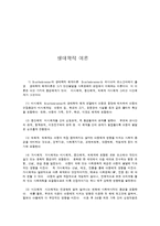 생태학적 이론 레포트-1