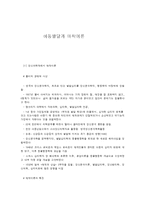 아동발달과 애착이론-1