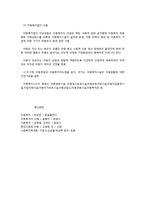아동복지정책과 아동복지법-4