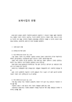 보육사업의 유형-1