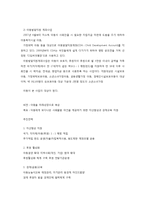 빈곤아동 대상 복지서비스의 현황과 과제-2