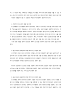 빈곤아동 대상 복지서비스의 현황과 과제-6