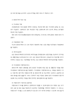 빈곤아동을 위한 복지서비스와 제도-2