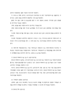빈곤아동을 위한 복지서비스와 제도-3