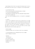 빈곤아동을 위한 복지서비스와 제도-4