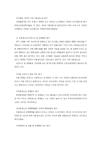 아동 청소년 복지의 현황과 관련 정책-2
