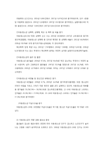 아동 청소년 복지의 현황과 관련 정책-3
