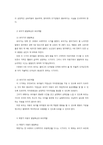 아동발달 특성과 부모의 역할-2