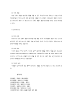 아동발달의 개념 원리 영향요인-5