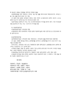아동복지 관련 법제-4