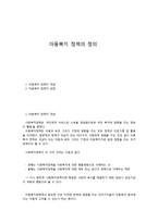 아동복지 정책의 정의-1