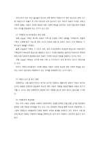 아동복지의 개념과 원리-8