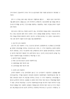 아동복지의 발달배경과 한국의 아동복지 발달-4