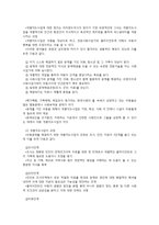 아동복지의 실천 대상 및 개별 실천 방법-2