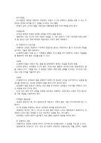아동복지의 실천 대상 및 개별 실천 방법-4