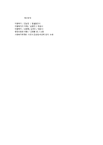 아동복지의 실천 대상 및 개별 실천 방법-6