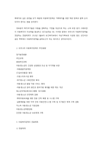 아동복지의 추진방향과 전달체계-2