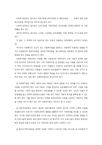 아동복지의 추진방향과 전달체계-4