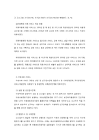 아동학대에 대한 복지실천-4