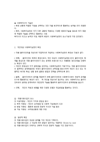 사회복지실천의 원리와 실천기술-2
