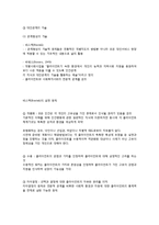 사회복지실천의 원리와 실천기술-5