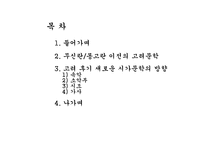고려 후기 민족주의와 새로운 노래문학의 방향-2