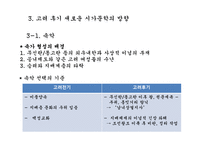 고려 후기 민족주의와 새로운 노래문학의 방향-7