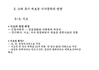 고려 후기 민족주의와 새로운 노래문학의 방향-9