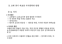 고려 후기 민족주의와 새로운 노래문학의 방향-11