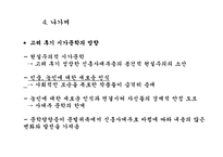 고려 후기 민족주의와 새로운 노래문학의 방향-12