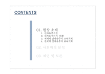 신자유주의 교육개혁-3