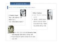 신자유주의 교육개혁-5