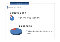 신자유주의 교육개혁-16