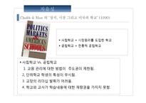 신자유주의 교육개혁-19
