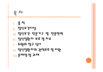 정신보건법 문제점과 과제-2